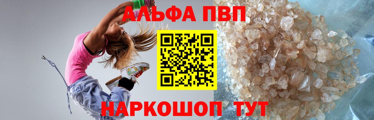 Alpha-PVP СК КРИС  А ПВП  Ртищево  Alpha-PVP Crystall 