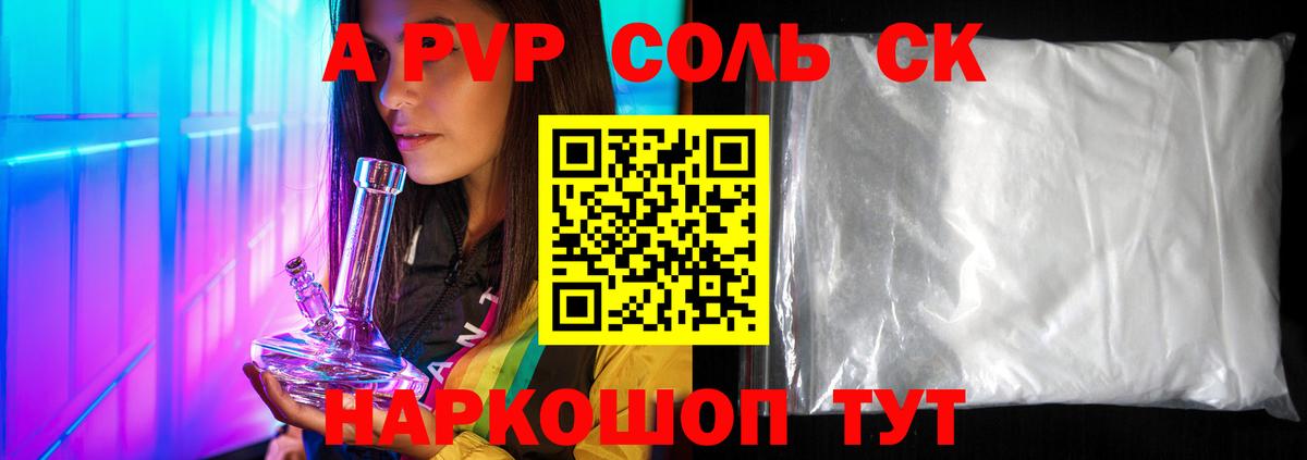 Alpha PVP СК КРИС Ртищево