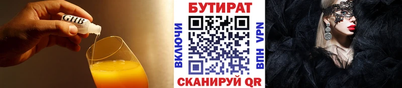 БУТИРАТ 99%  Ртищево 