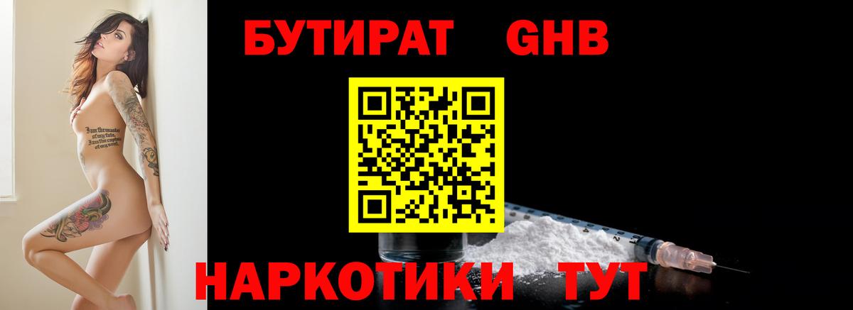 Бутират BDO 33%  Бутират  Ртищево 
