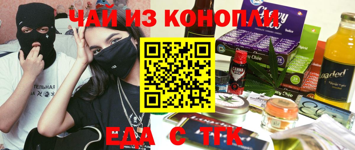 Еда ТГК конопля  Вход с VPN  Ртищево 