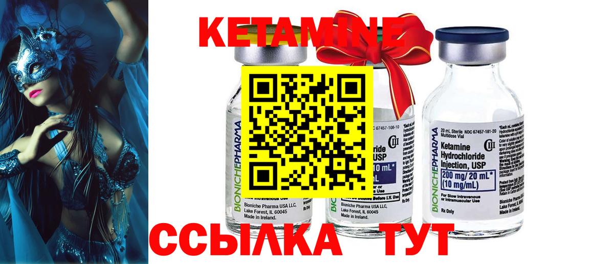 Кетамин ketamine Ртищево
