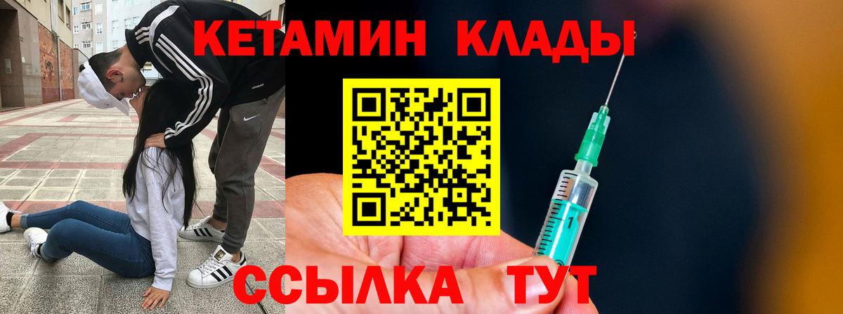 Ртищево  Кетамин ketamine  Вход с VPN 