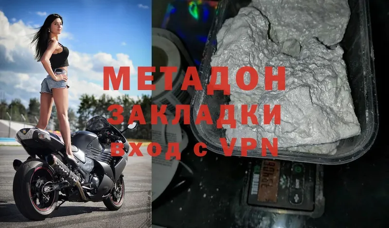 МЕТАДОН methadone Ртищево