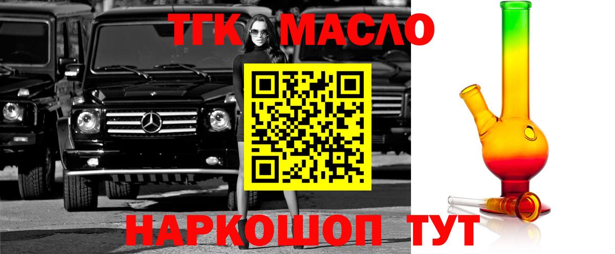 ТГК концентрат  Ртищево  ТГК вейп с тгк 